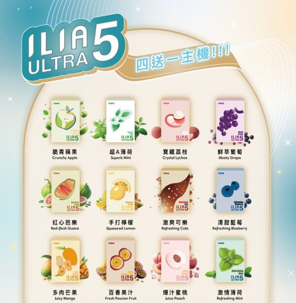 ILIA哩亞 5代煙彈  不通用一代