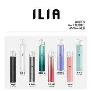 ILIA哩亞 主機 一代通用 電子煙