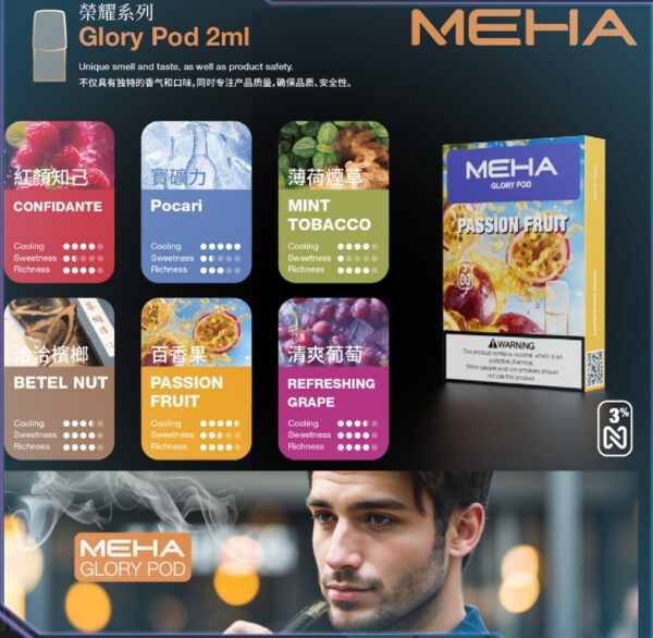 MEHA魅嗨一代煙彈 電子煙