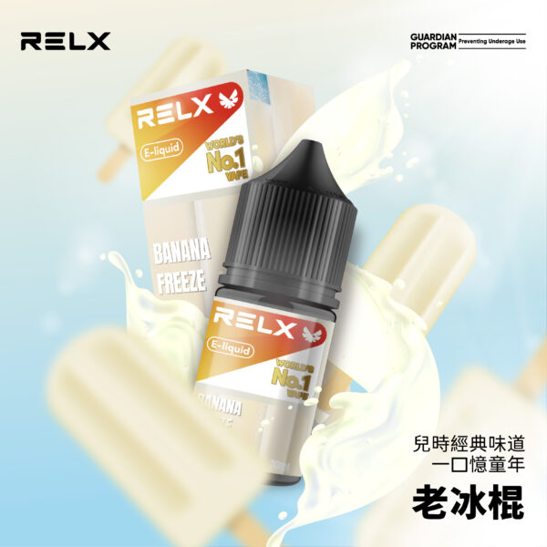 RELX悅刻 瓶裝煙油：圖片 5