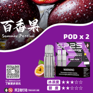 【新】SP2S MAX 煙蛋 電子煙 不通用